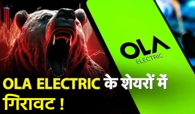 ola electric